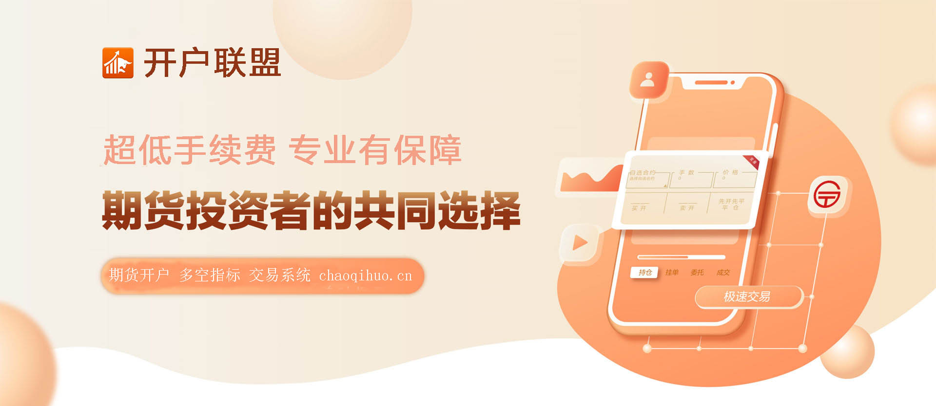 期货开户