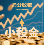 期货新手必看,到底多少资金能做期货交易.